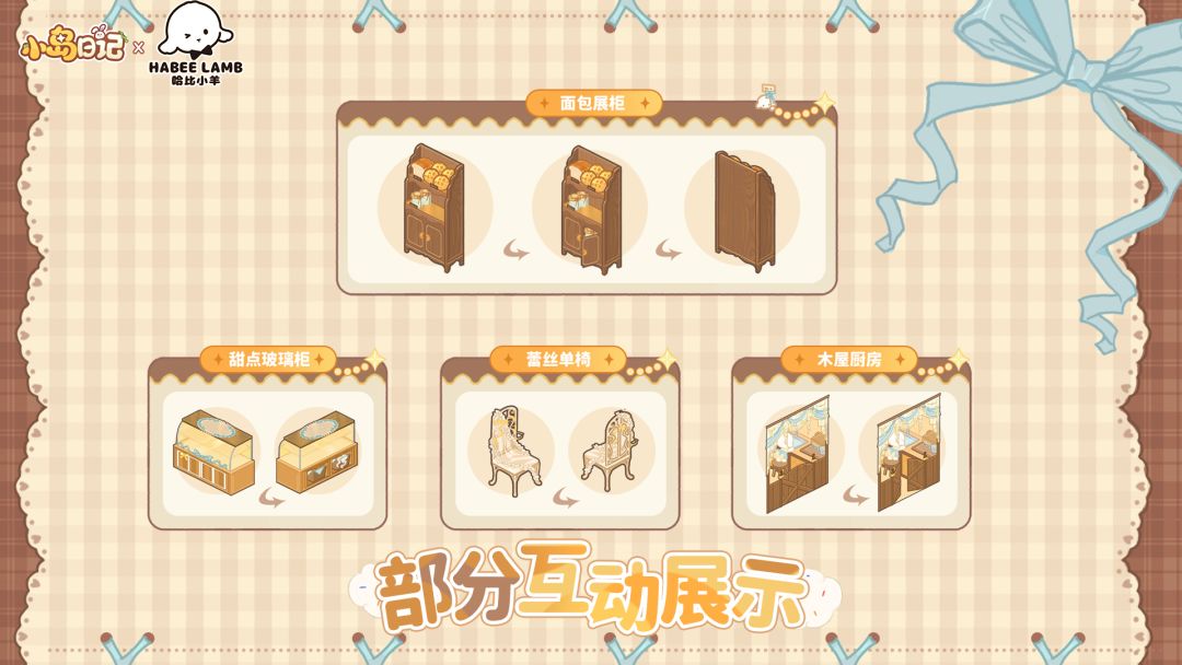 哈比小羊联动套间🐏「羊屿甜梦」设计展示 6