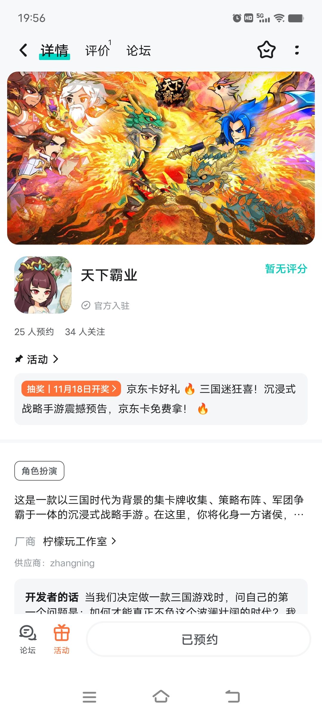 已预约 1