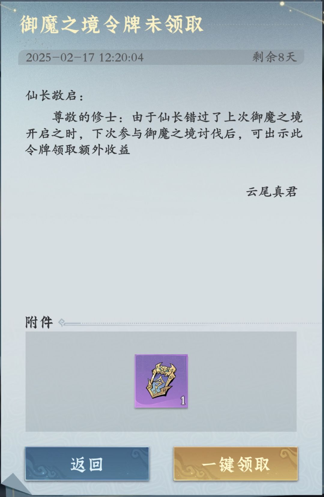 御魔之境 2