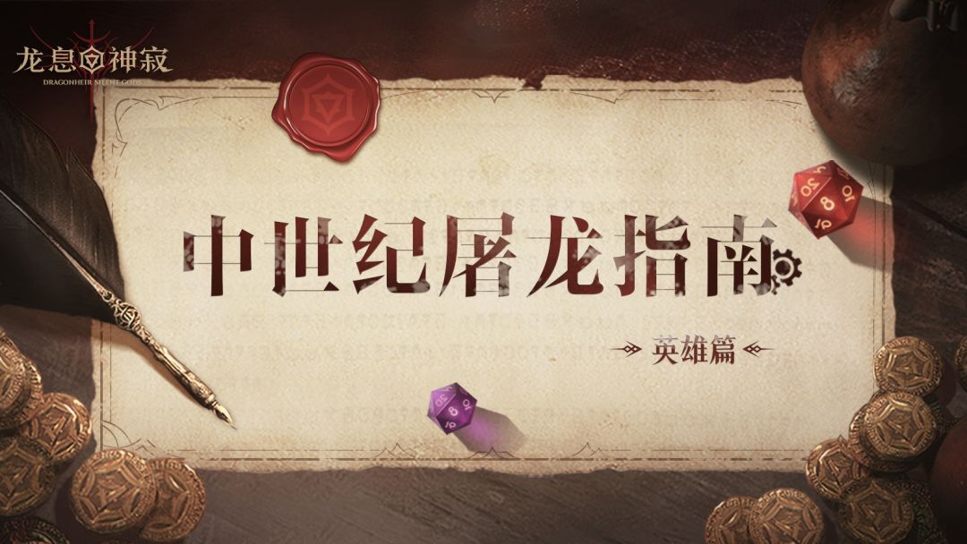 中世纪冒险指南-英雄篇截图