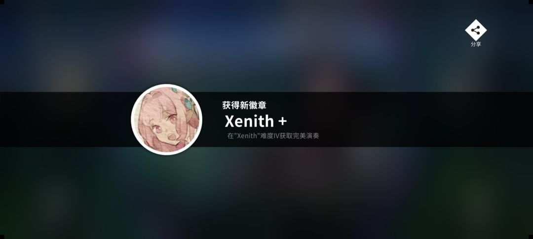 异世纪的最后一块拼图收齐 1
