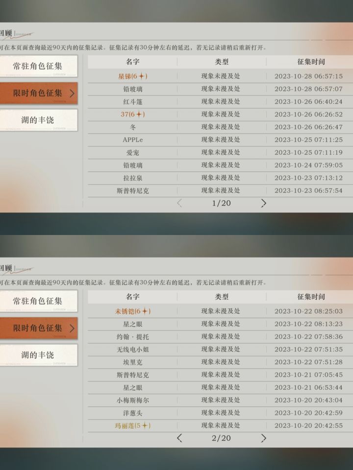 啊?真就单抽出奇迹?#我的重返未来战绩截图
