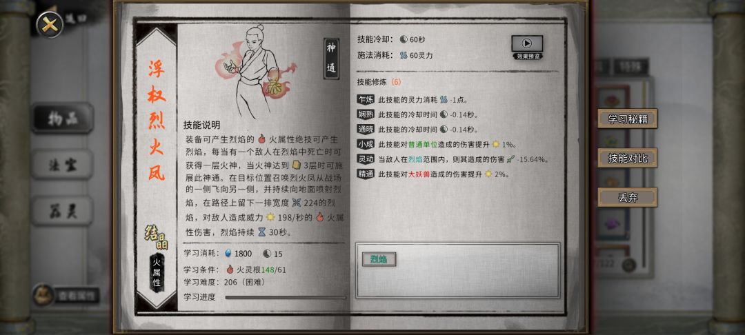 吞天骄爆的火神通,带两个此技能冷却减少 1