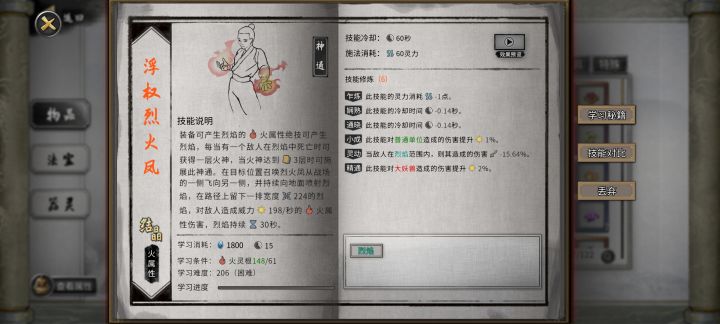 吞天骄爆的火神通,带两个此技能冷却减少截图