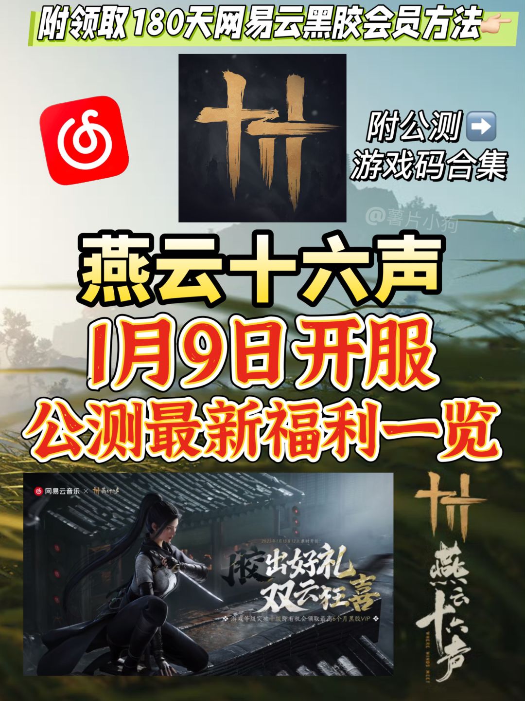 燕云十六声｜今日开服领180天黑胶会员攻略截图