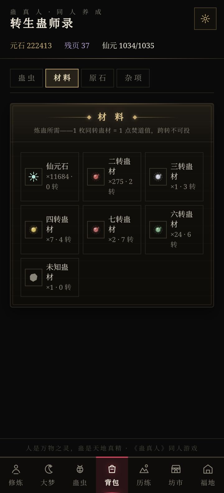 这个未知蛊材是啥啊截图