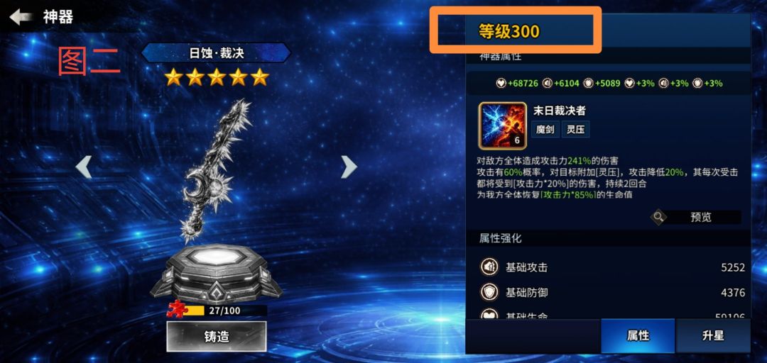 个人对于神器系统养成的建议 2