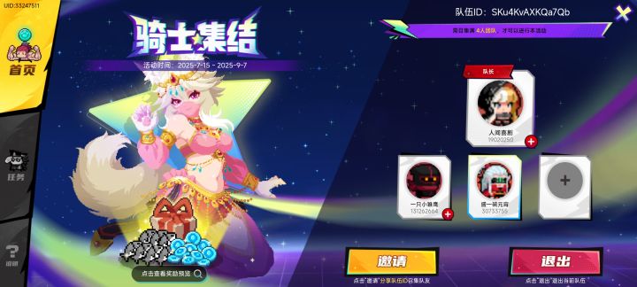 元气骑士，集！结！队伍ID：SKu4KvAXKQa7Qb差一个截图