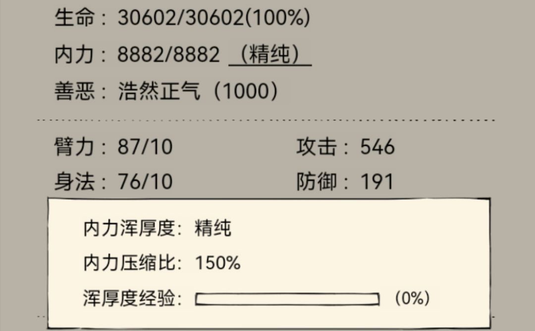 挑战全网内力最低的三境截图