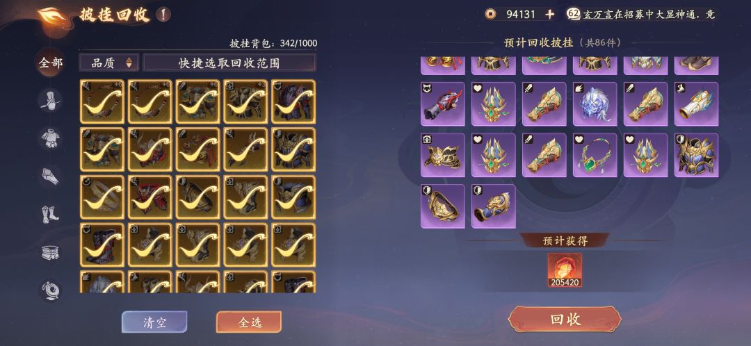 有没有知道披挂怎么弄 5