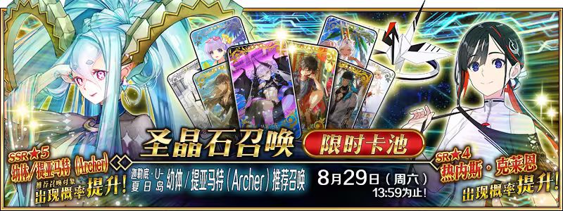 FGO 幼体/提亚马特 Archer 卡池即将开启! 1