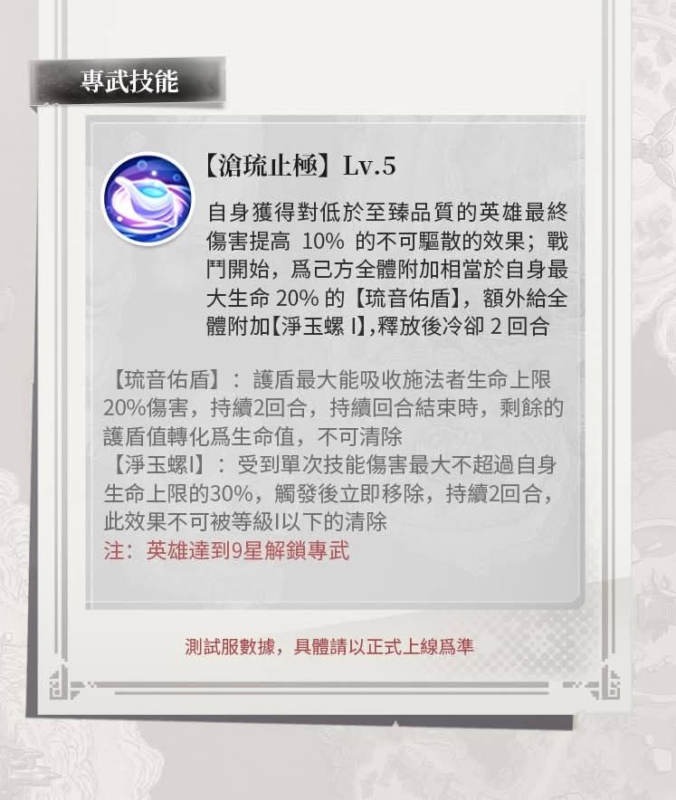 至臻英雄:滄浪沉歌 - 伊絲【森靈】 5