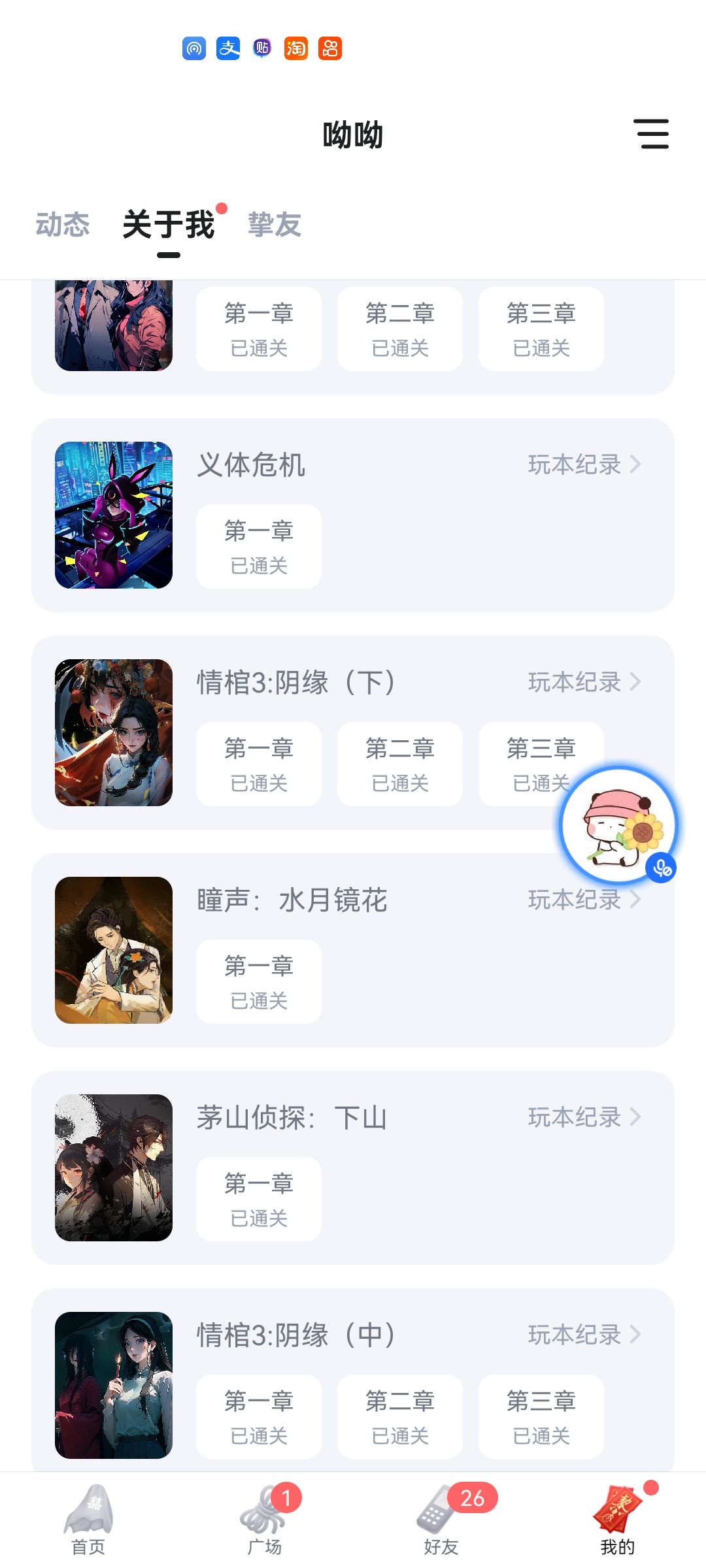 这个APP很好玩哎,纸嫁衣好玩 1