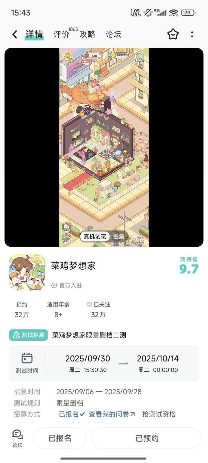 菜鸡大大求求你了,就让我玩吧!孩子关注一年多了,每天都在期待上线,一测没抢到,那就让我获得二测吧QAQ截图