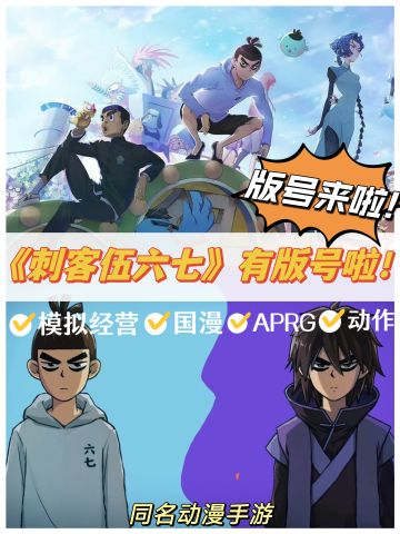 《伍六七》有版号啦，一切等待都是值得的‼️