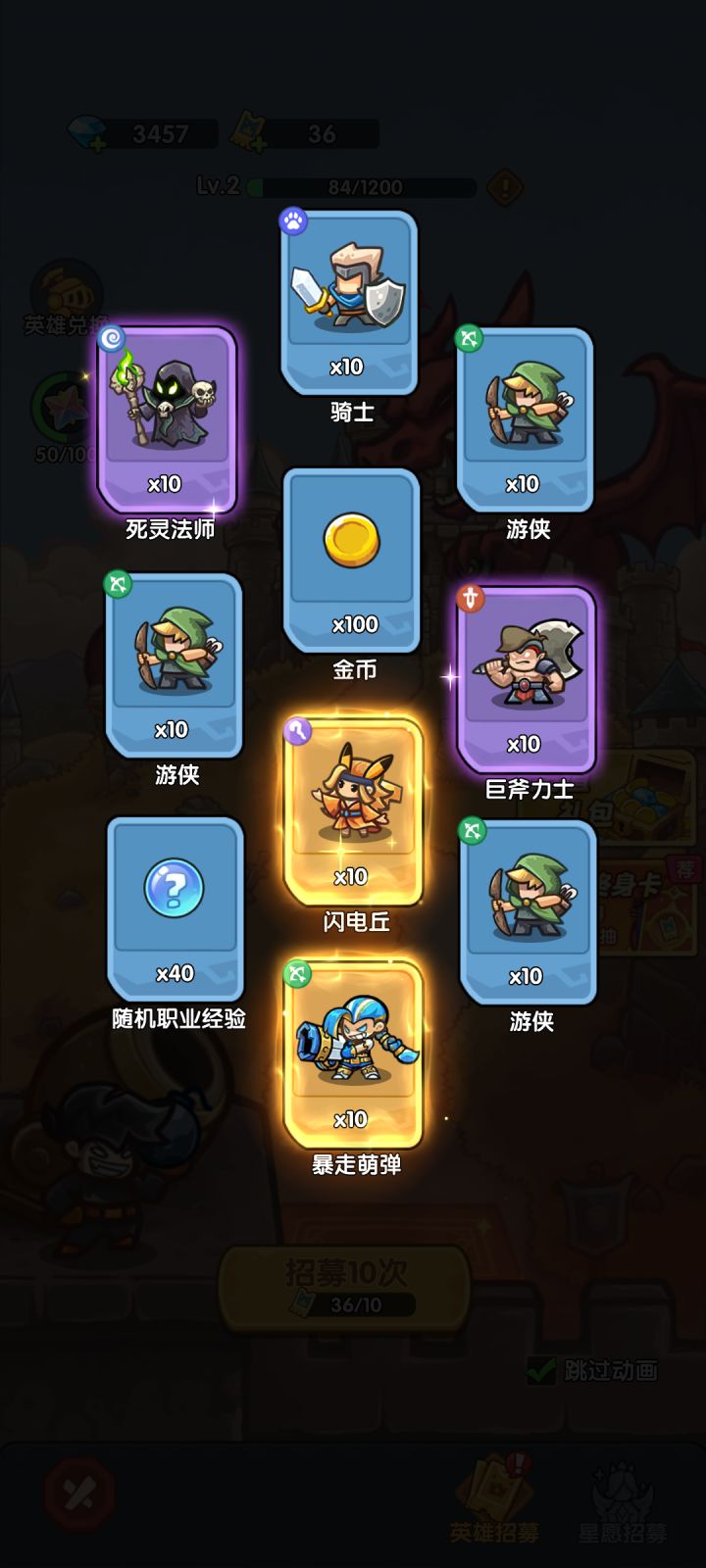 我在《王国大作战：前线》招募里出货了！截图