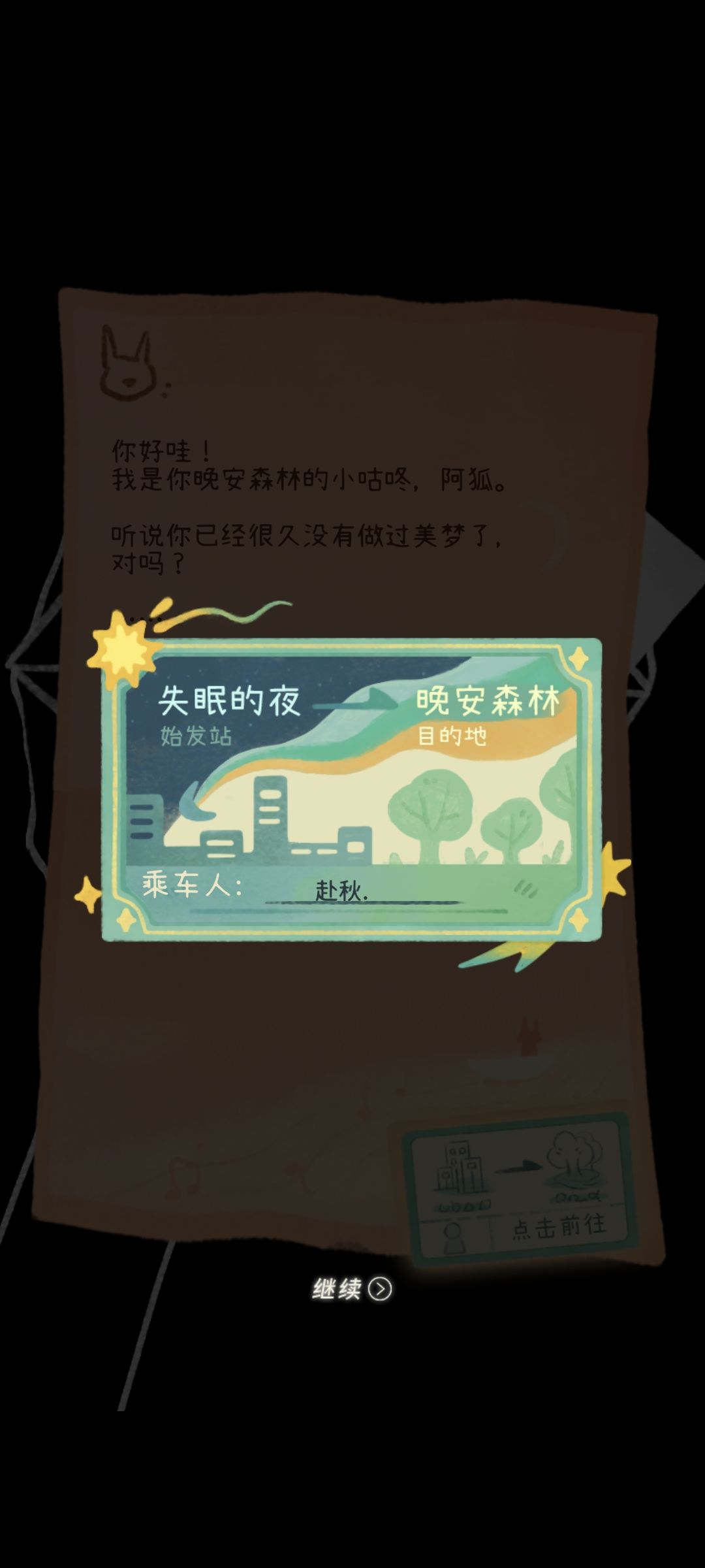 我的晚安森林 2