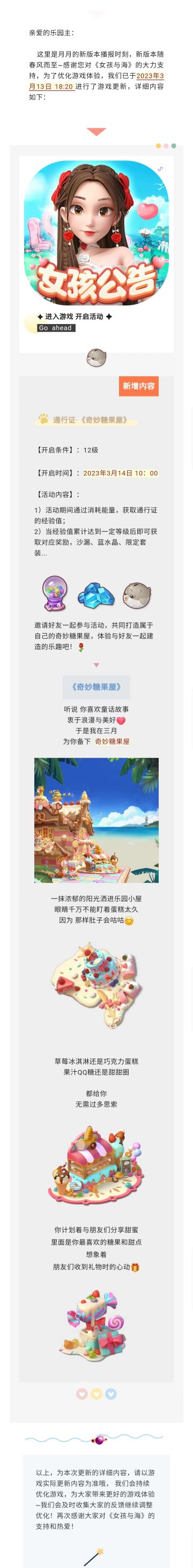 【抽奖啦】全新通行证活动《奇妙糖果屋》已上线！