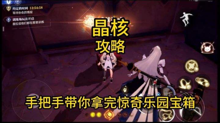 【晶核攻略】手把手教你拿完惊奇乐园全部宝箱截图