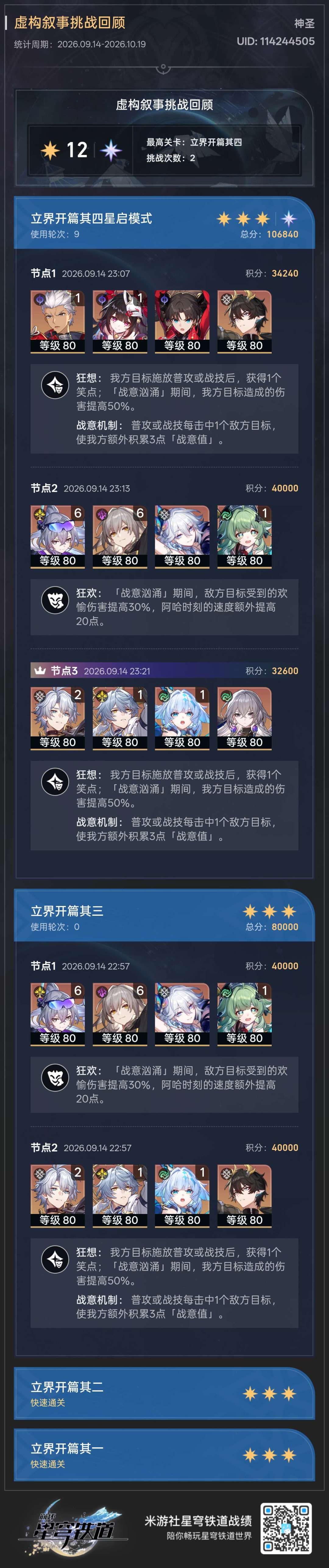 白厄还是被斩杀了 1