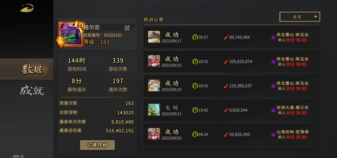 头一回两把通关时间一模一样 1