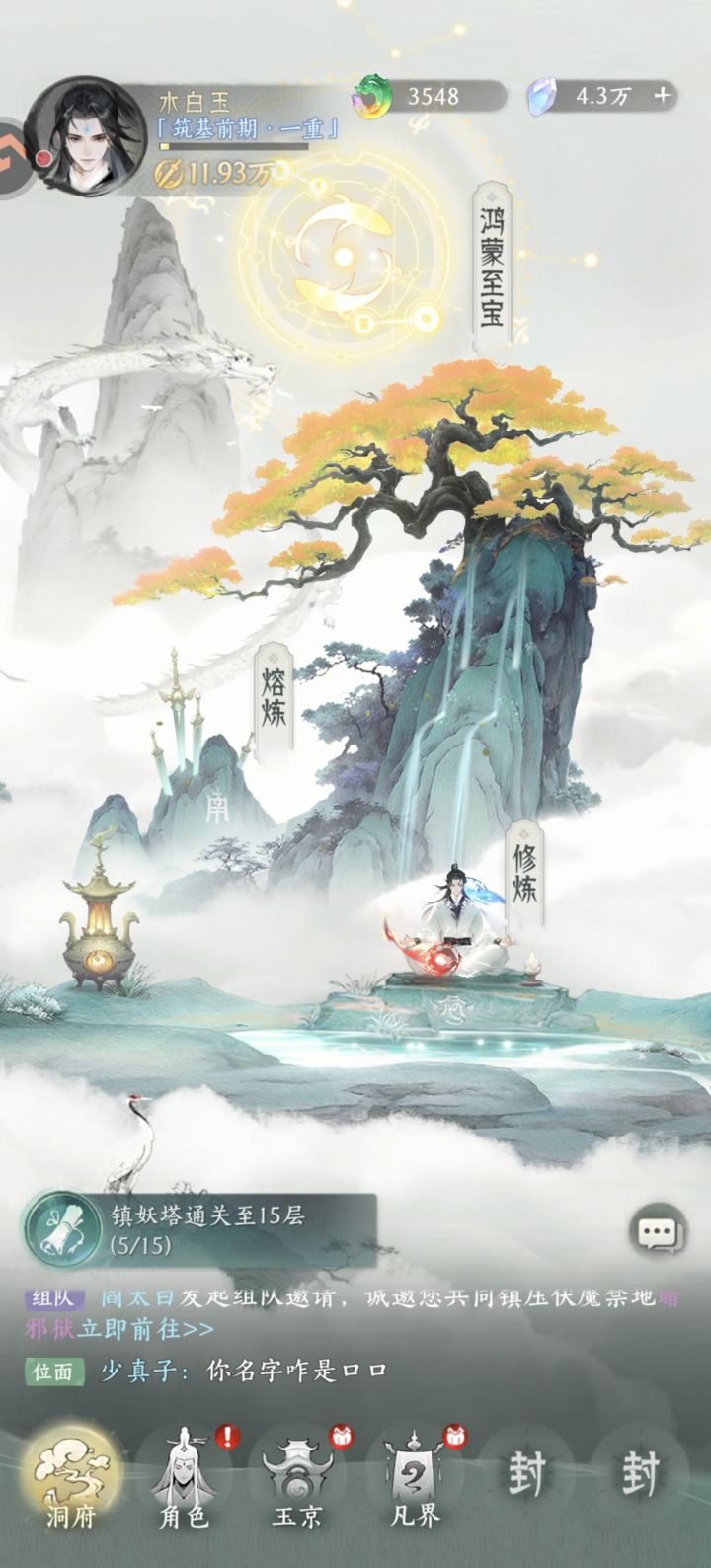 今日九游--极致做修仙游戏测试截图