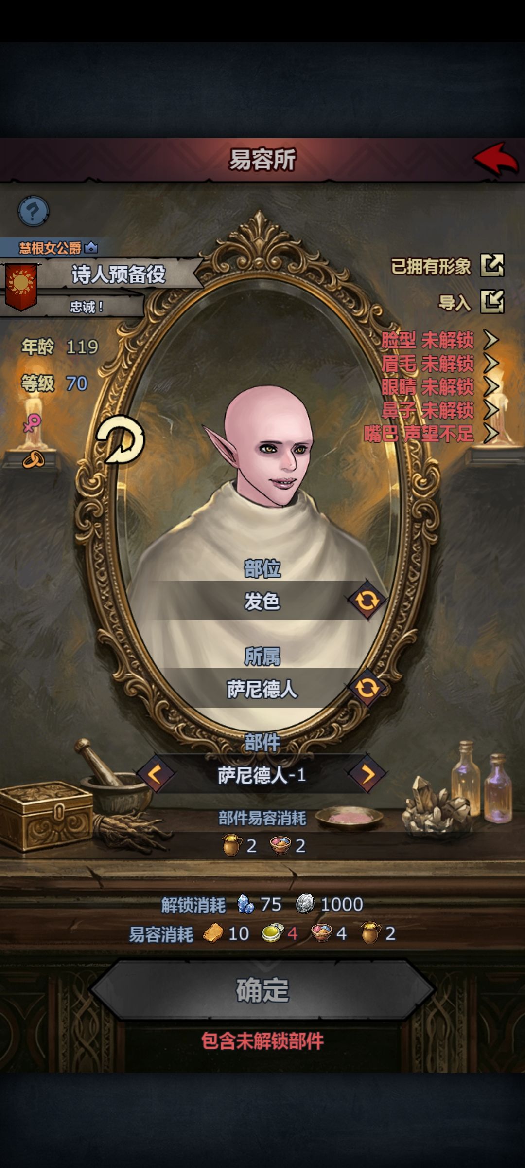女版哥布林捏脸 2