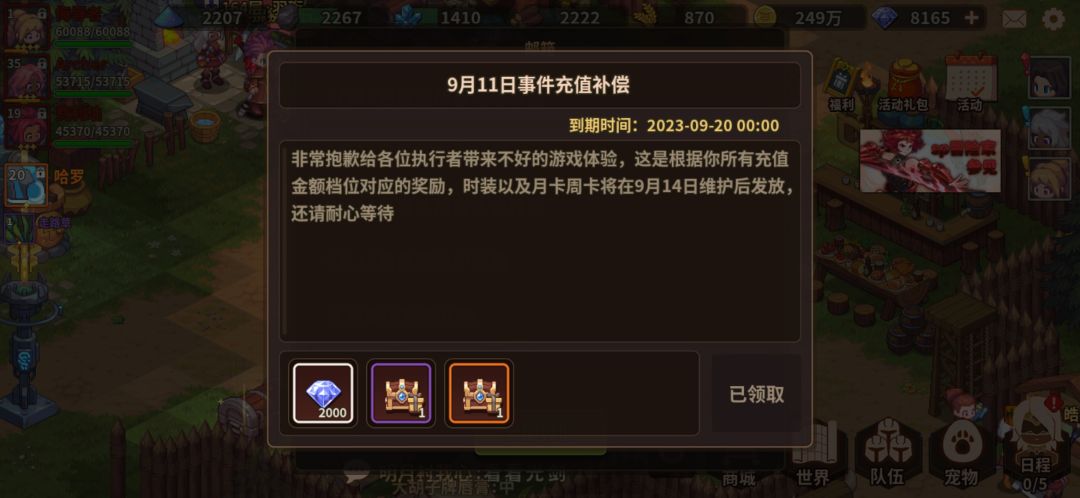 领了邮件但是没有奖励 1