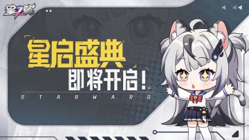 【星启盛典 】倒计时邮件来啦！