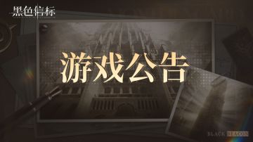 关于无垠叠境关卡异常的补偿及问题说明