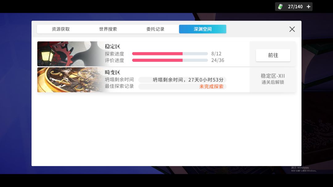 开放空间 樱庭和钟楼全收集完成 3