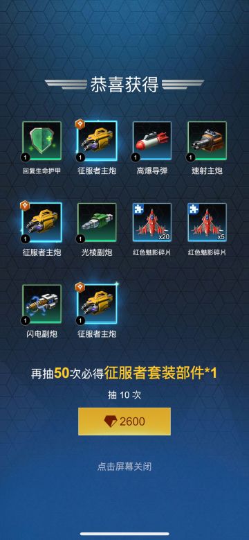 擎天战机攻略贴