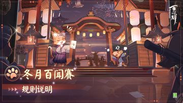 冬月百闻赛规则说明