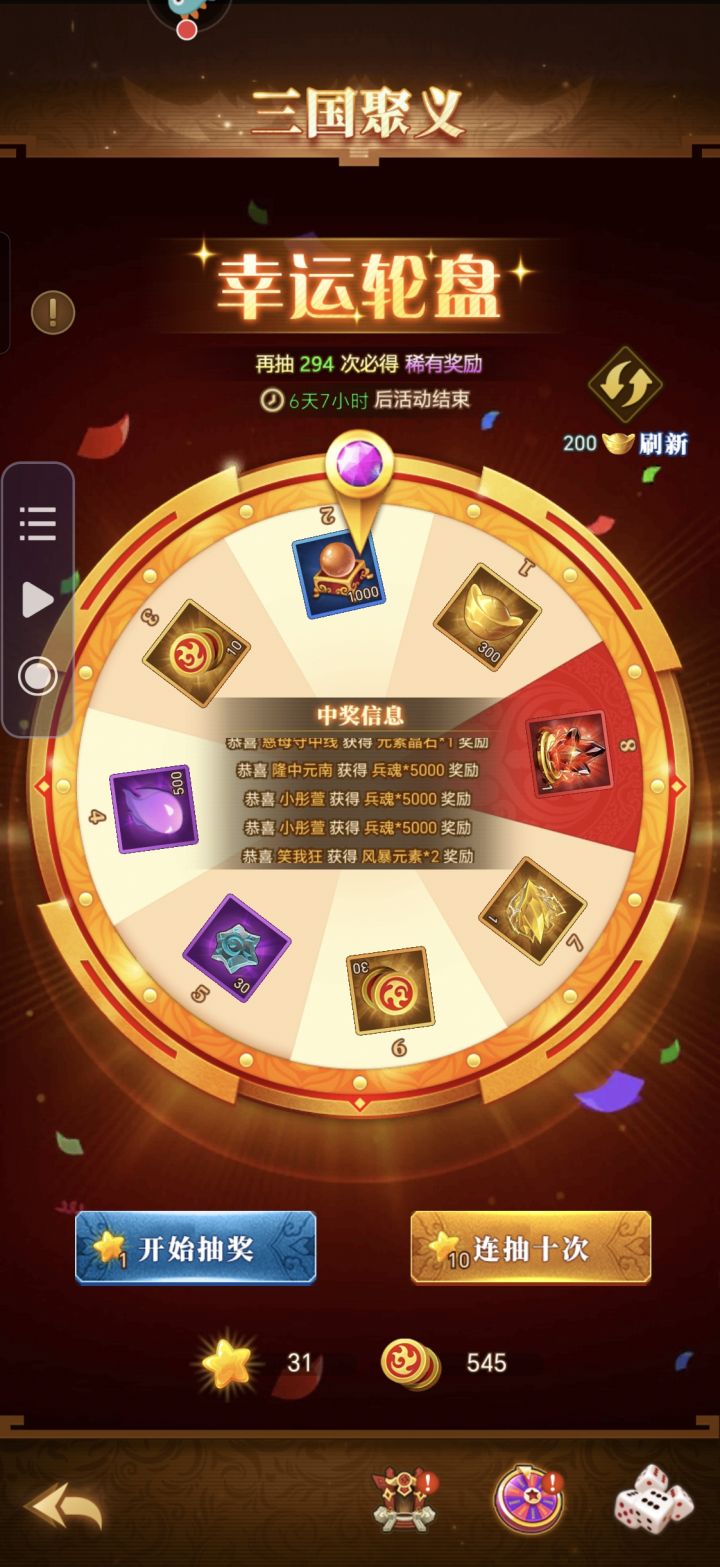 啥时候能改改运气截图