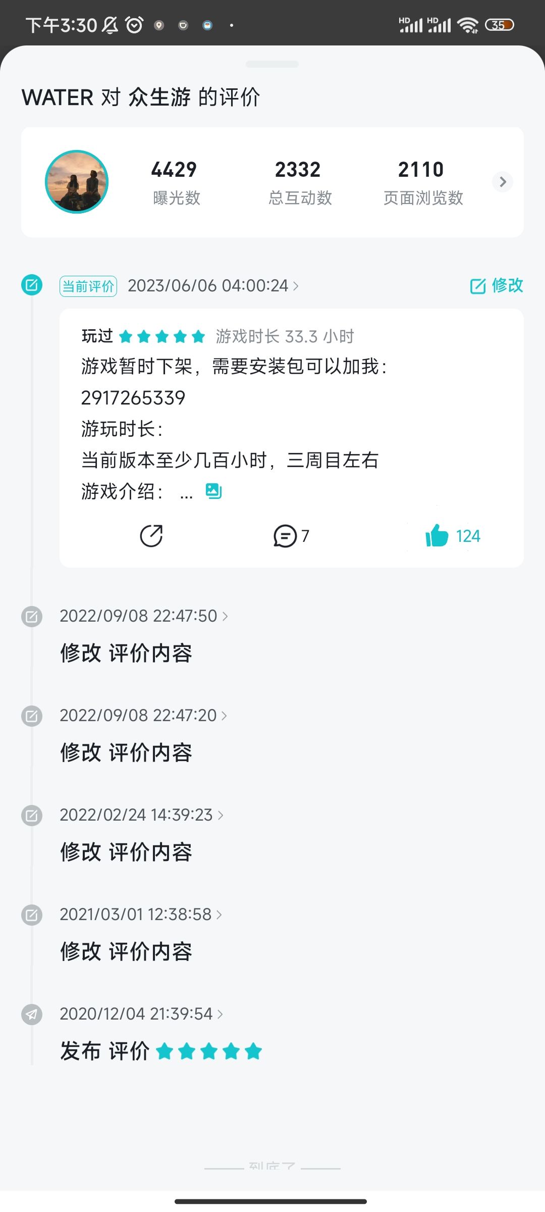 青春没有售价 3
