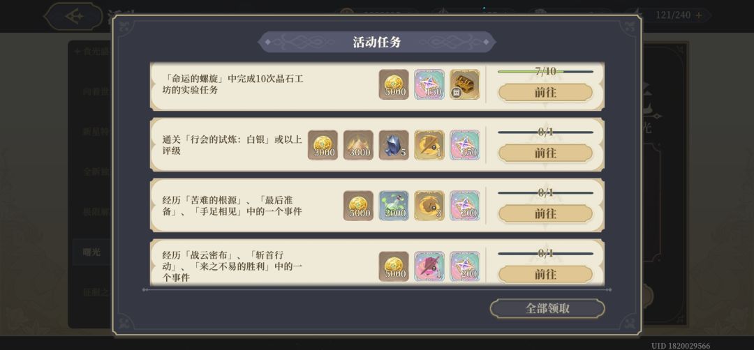 完成这些任务主要是开哪个信标做呀 2
