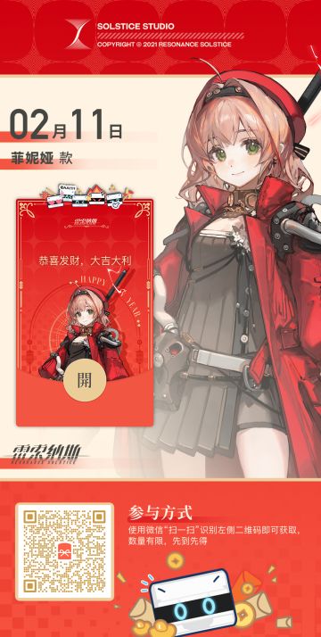 「菲妮娅款」红包封面发放
