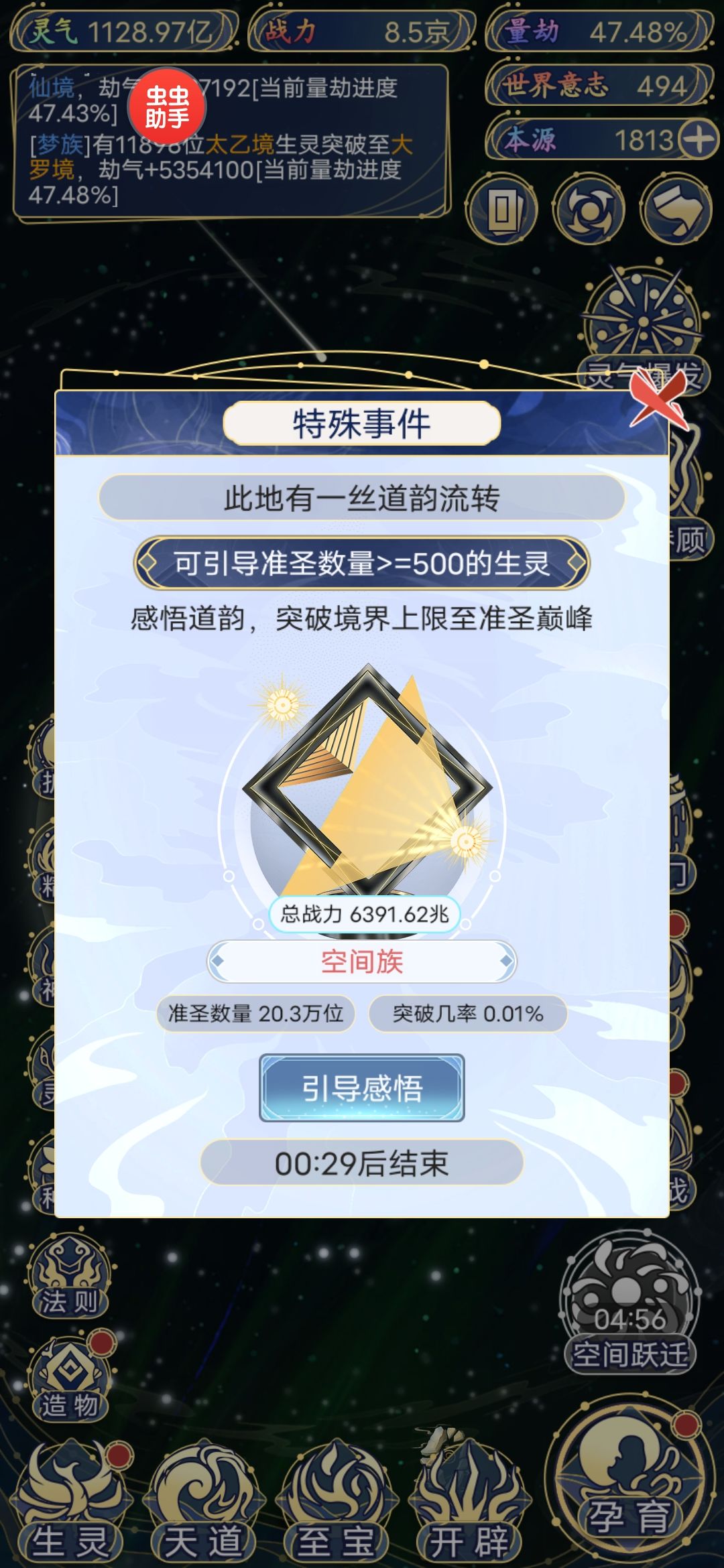 道韵突破截图