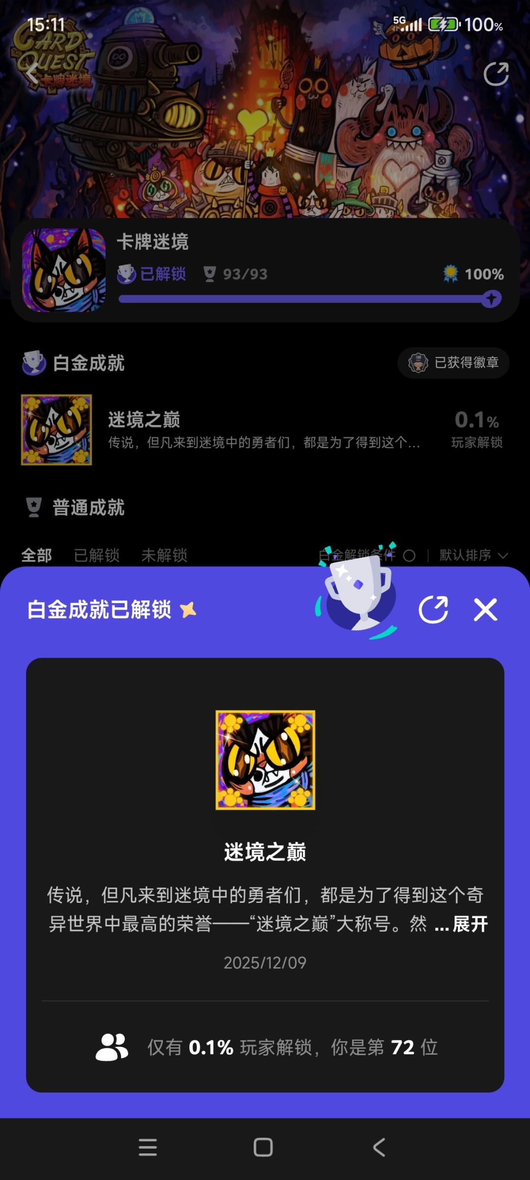 全成就打卡～ 1