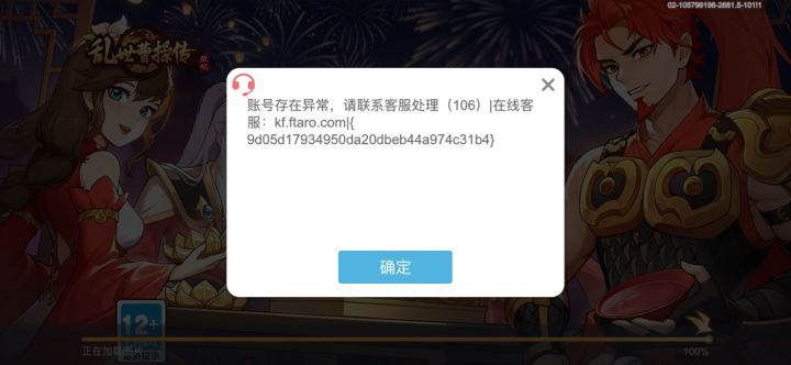 设备异常截图