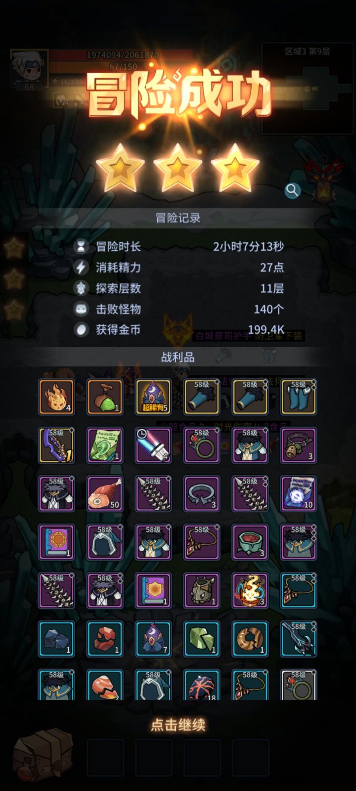 疑似器灵登录截图
