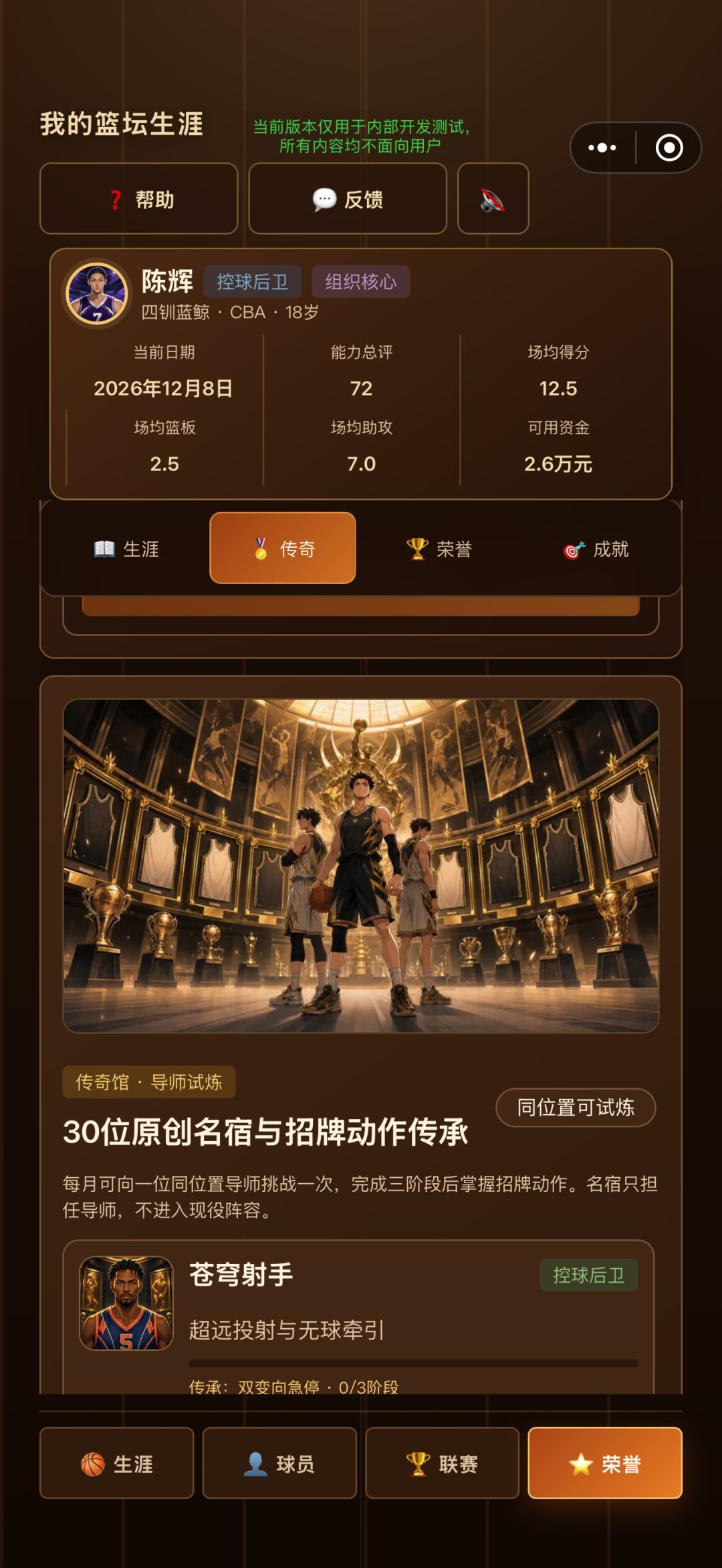 V6.0.0 东方风暴:CBA磨炼后冲击NBA,关键回合与赞助中心全面升级 2