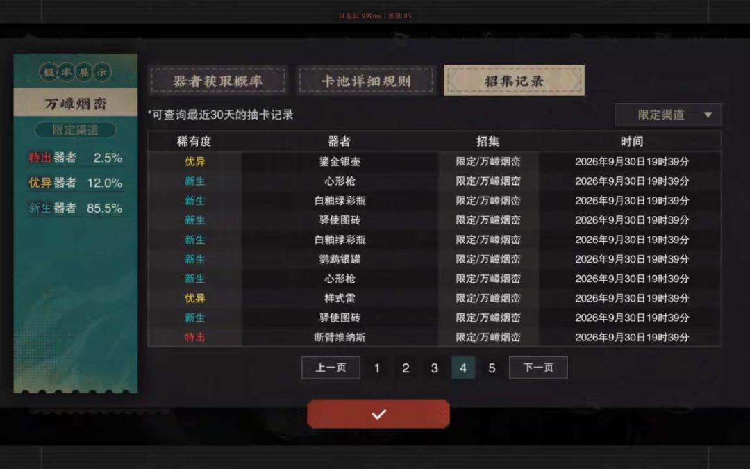 物华弥新#抽卡 3