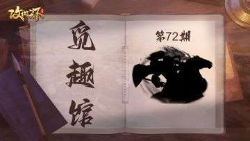 【觅趣馆】 守襄阳，退关羽的五子良将？（有奖互动）