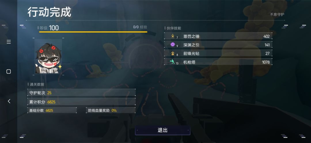 异星守护简单心得截图