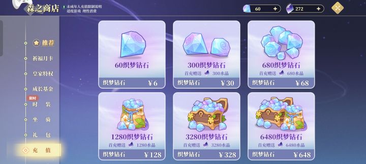 首次首充60钻石赠送60钻石呢截图