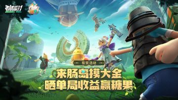 已开奖｜【有奖活动】一起加入摸金派对，晒出撤离收益赢糖果！