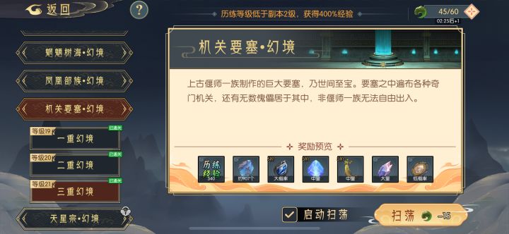 天星宗幻境怎么开？截图