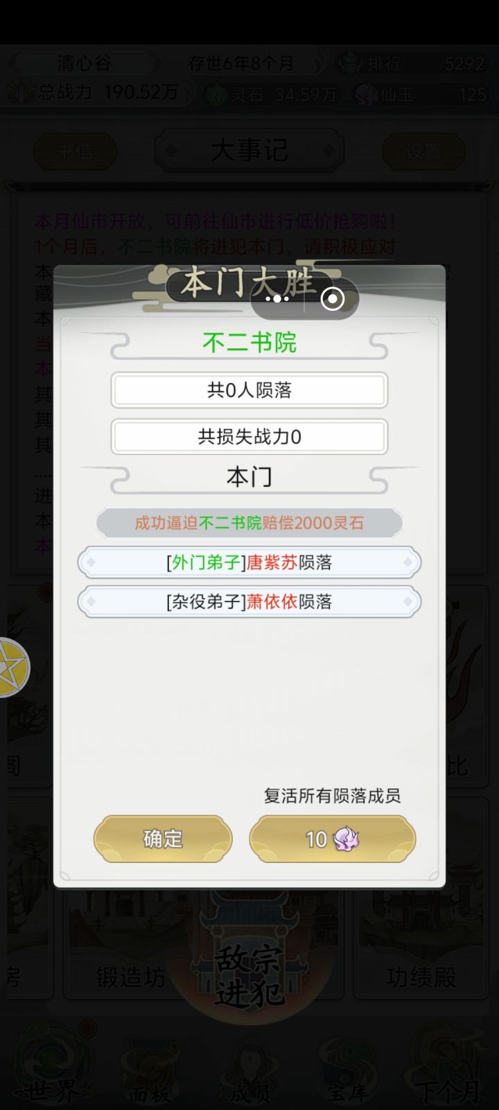 编者脑子进水了吗、我这边允诺两个人人家赔偿2000灵石就完事儿了、护山大阵一点毛线用没有、这边也不能选人出战、一切都是系统自动有啥用呢截图