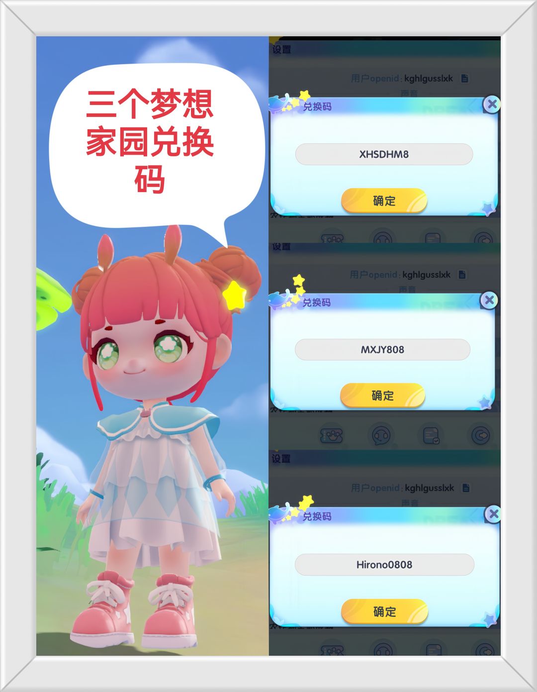 温馨提醒：梦想家园手游福利兑换码。截图